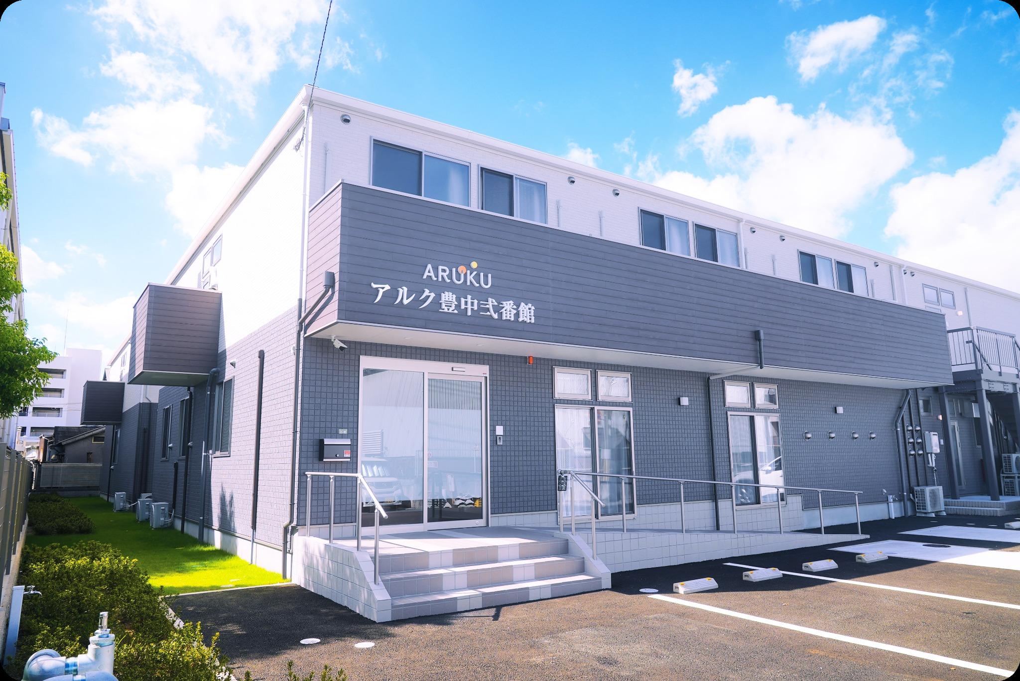 豊中弐番館